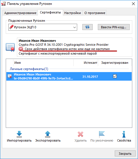 Сертификат просрочен или еще не действителен outlook